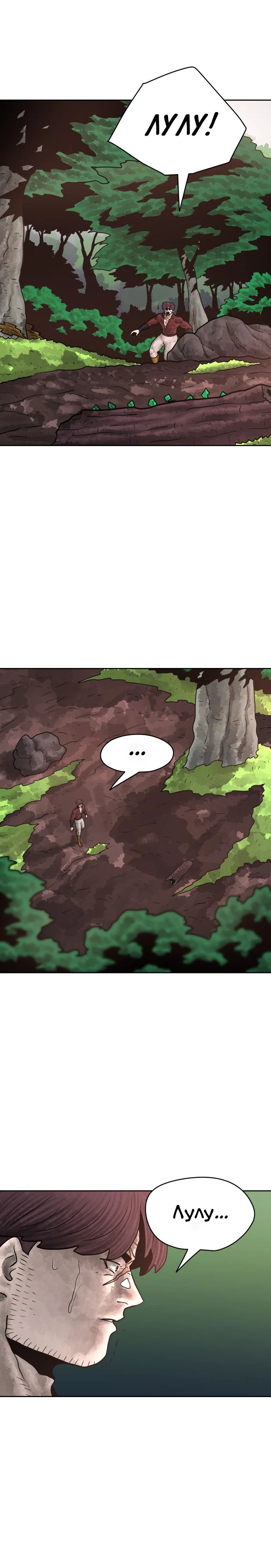 Глава 30 - страница 5