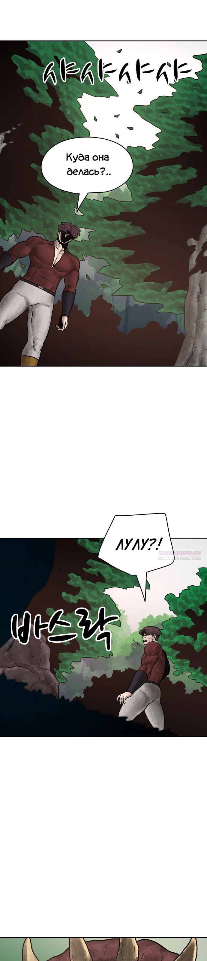 Глава 30 - страница 6