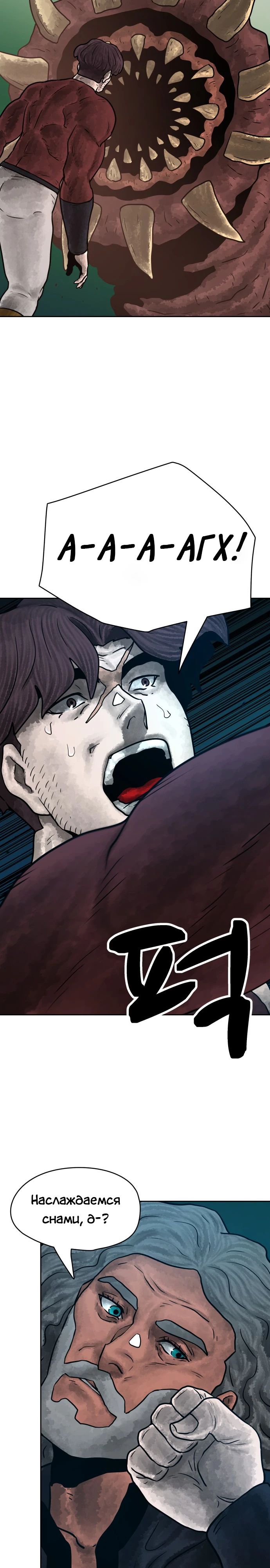 Глава 30 - страница 7