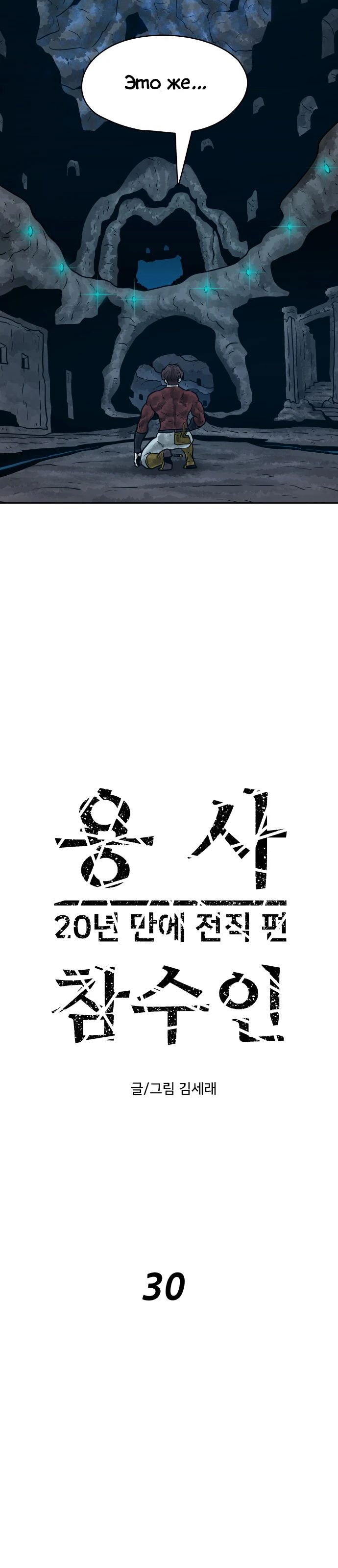 Глава 30 - страница 9