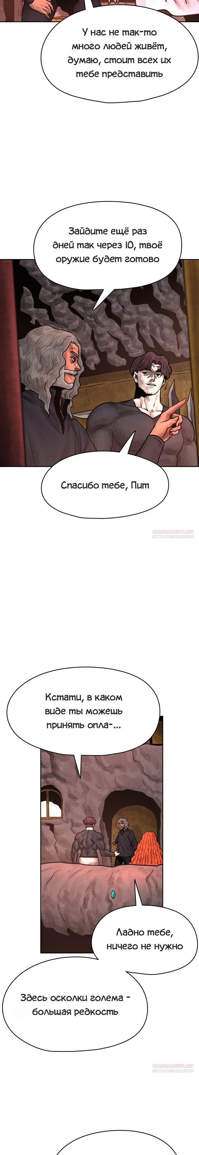 Глава 31 - страница 10