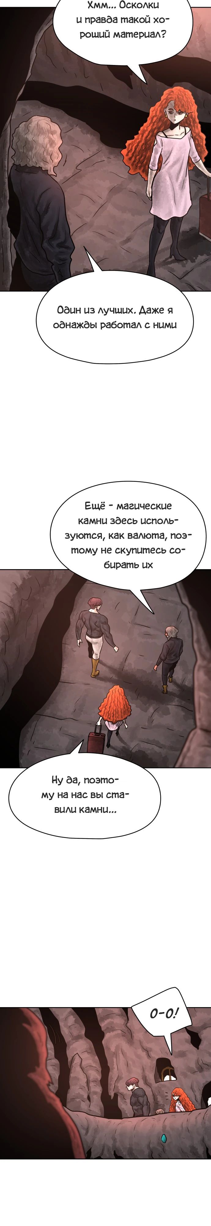 Глава 31 - страница 11