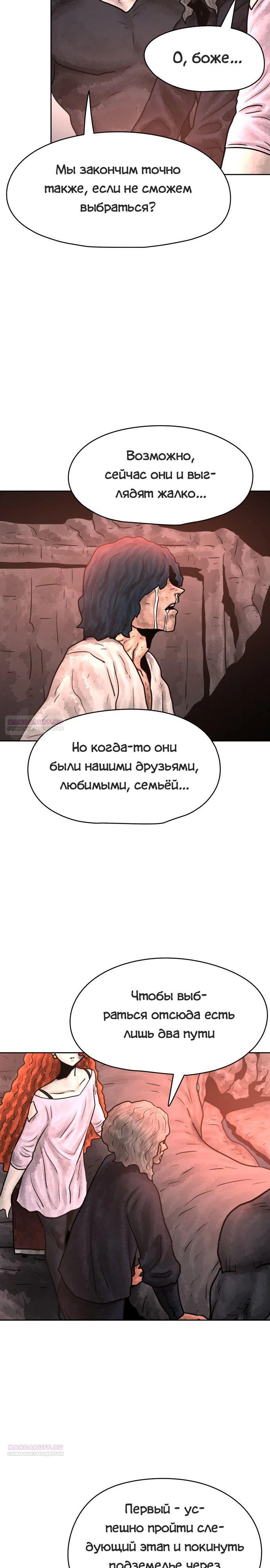 Глава 31 - страница 14