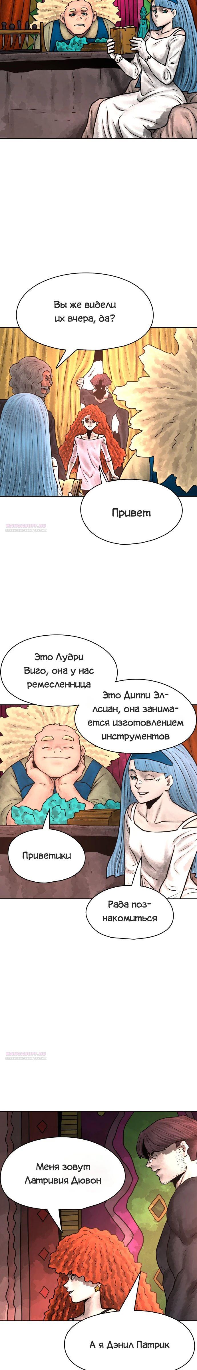 Глава 31 - страница 18