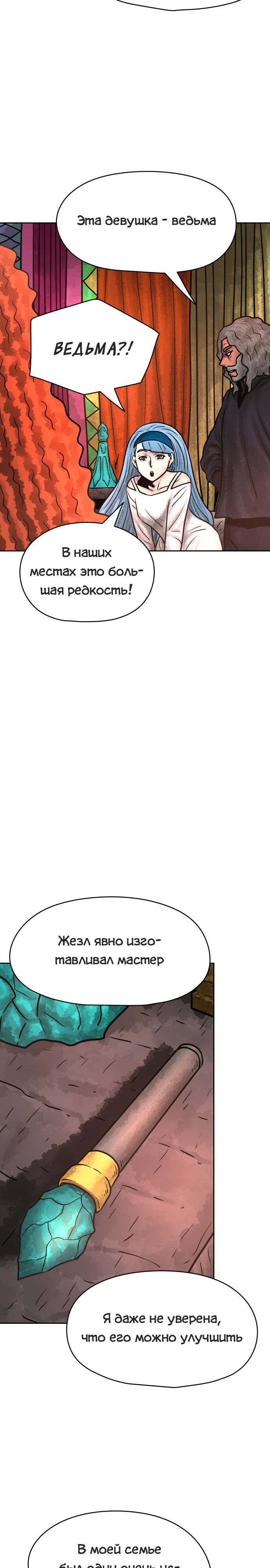 Глава 31 - страница 19