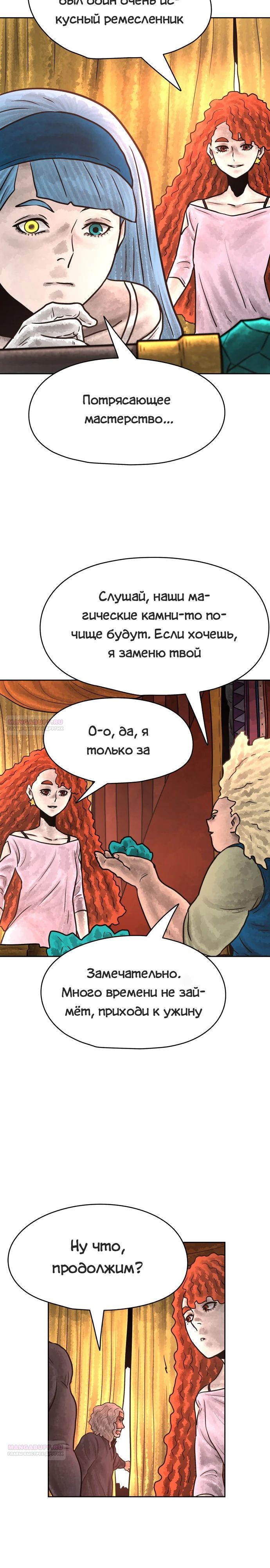 Глава 31 - страница 20