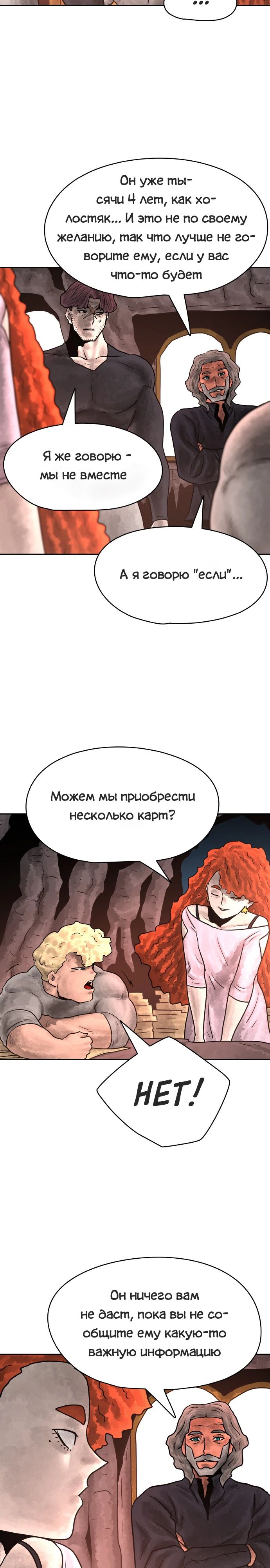 Глава 31 - страница 23