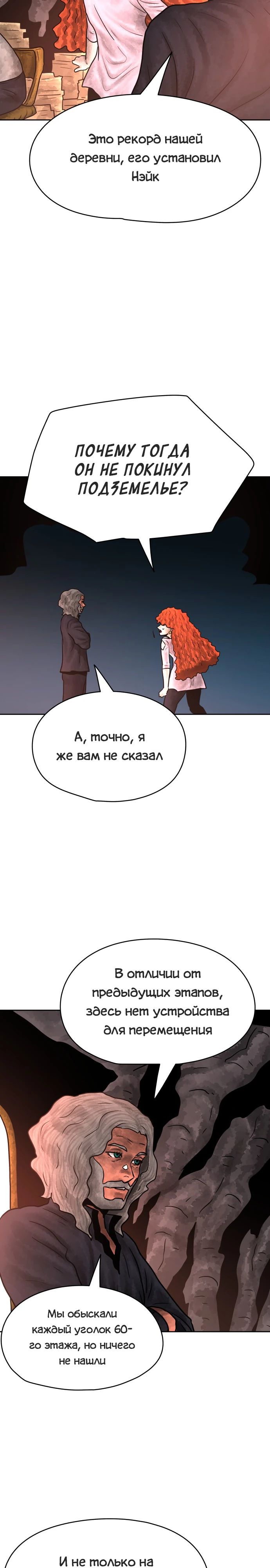 Глава 31 - страница 25