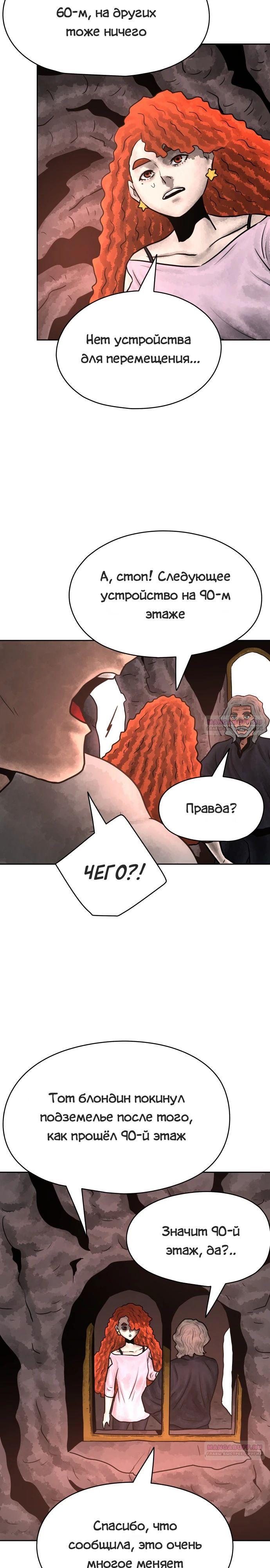 Глава 31 - страница 26