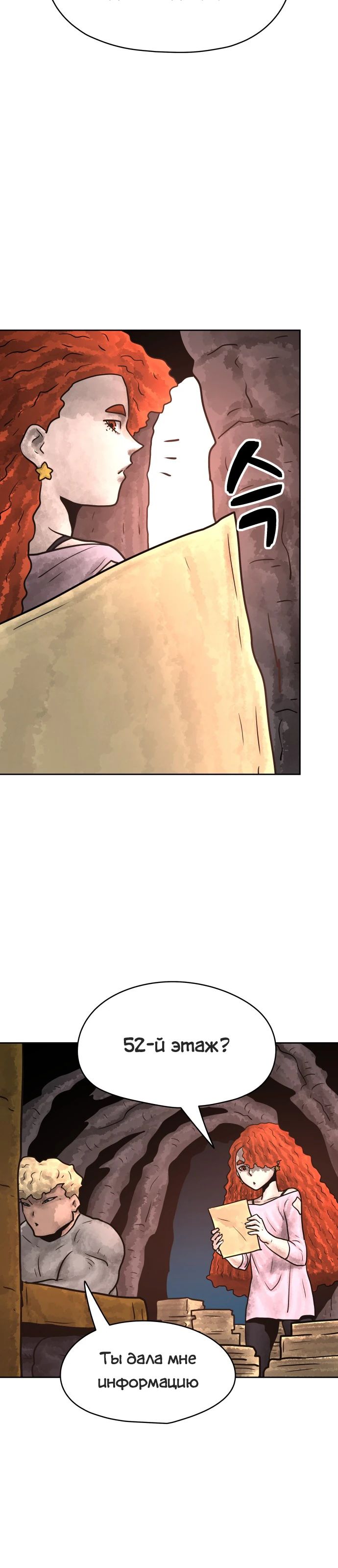 Глава 31 - страница 27