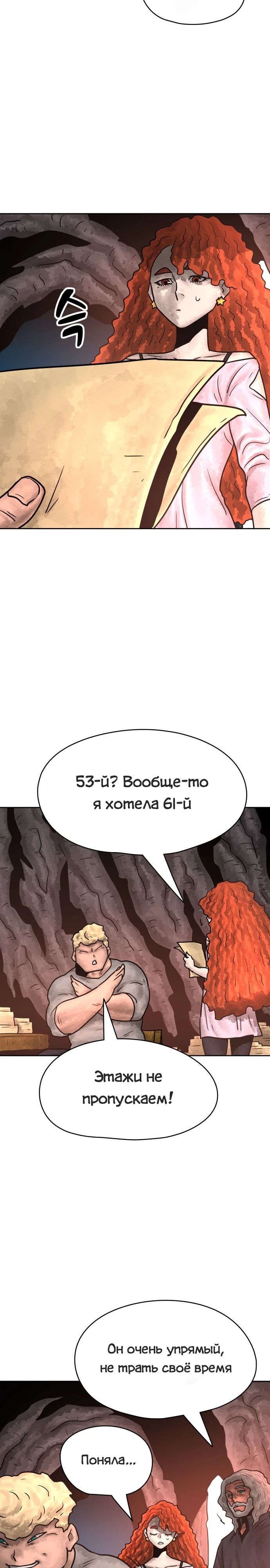 Глава 31 - страница 29