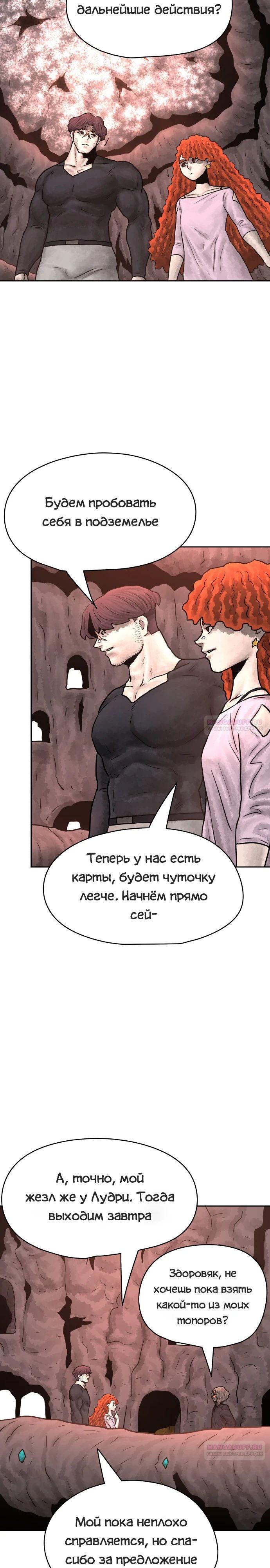 Глава 31 - страница 32