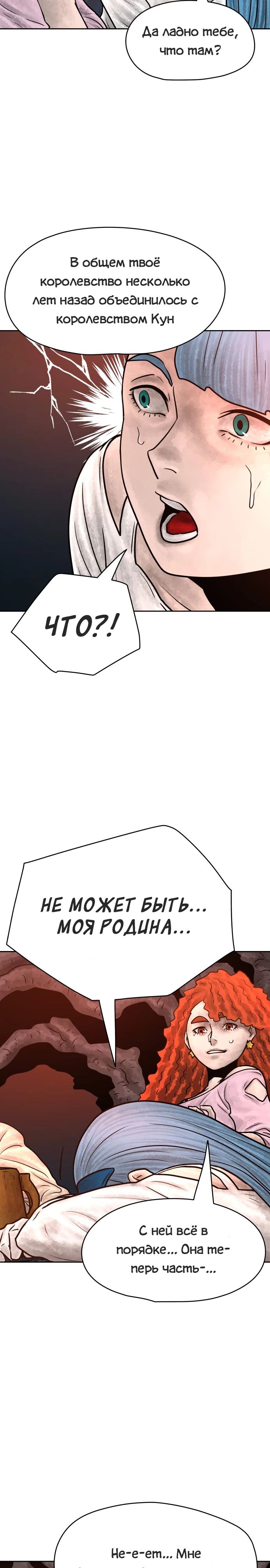 Глава 31 - страница 37