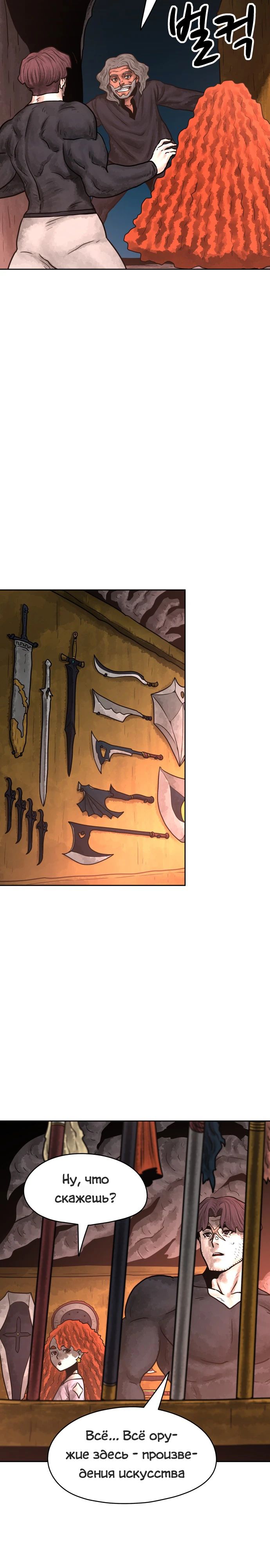 Глава 31 - страница 5