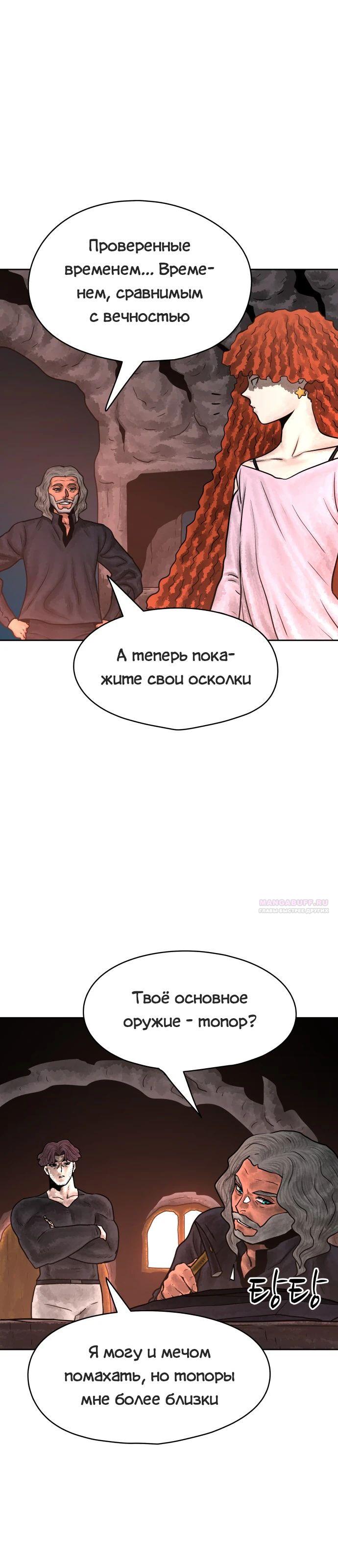 Глава 31 - страница 6