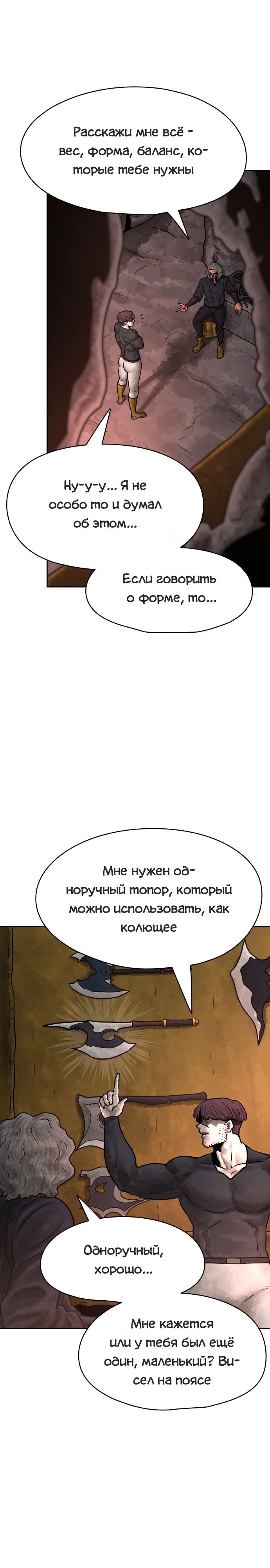 Глава 31 - страница 7