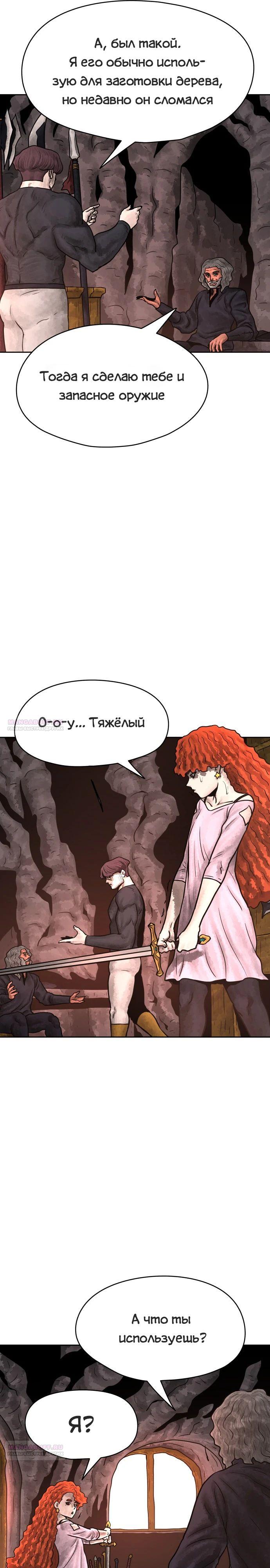 Глава 31 - страница 8