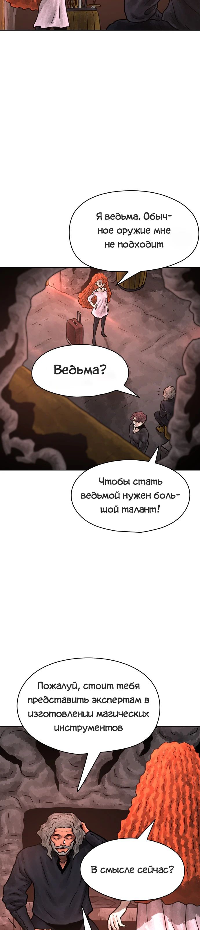 Глава 31 - страница 9