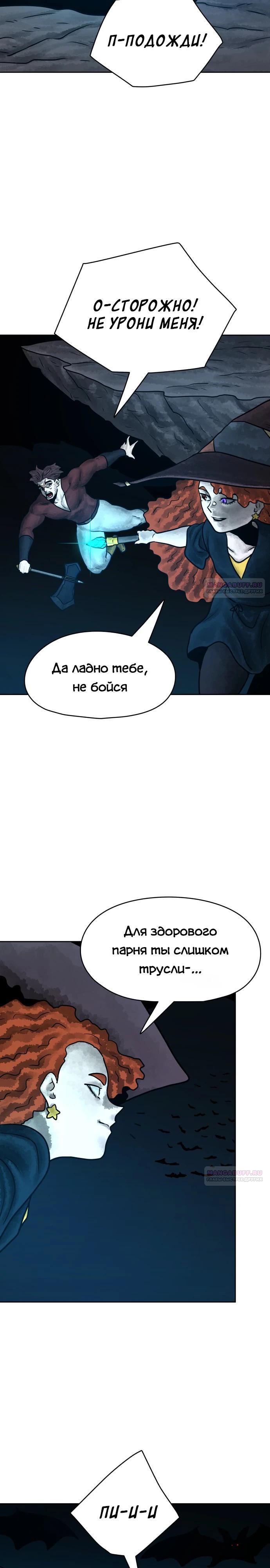 Глава 32 - страница 8