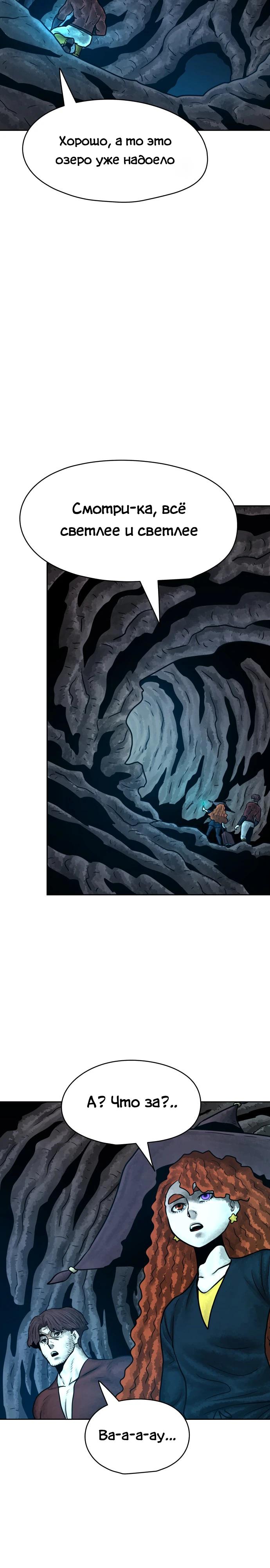 Глава 33 - страница 11