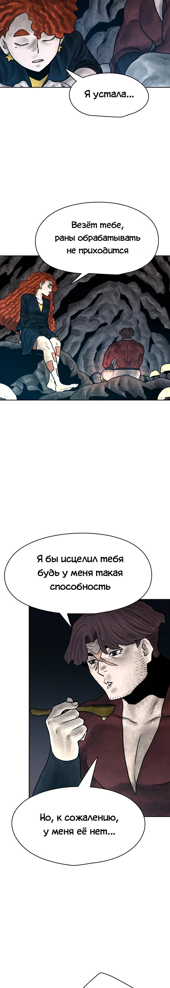 Глава 33 - страница 17