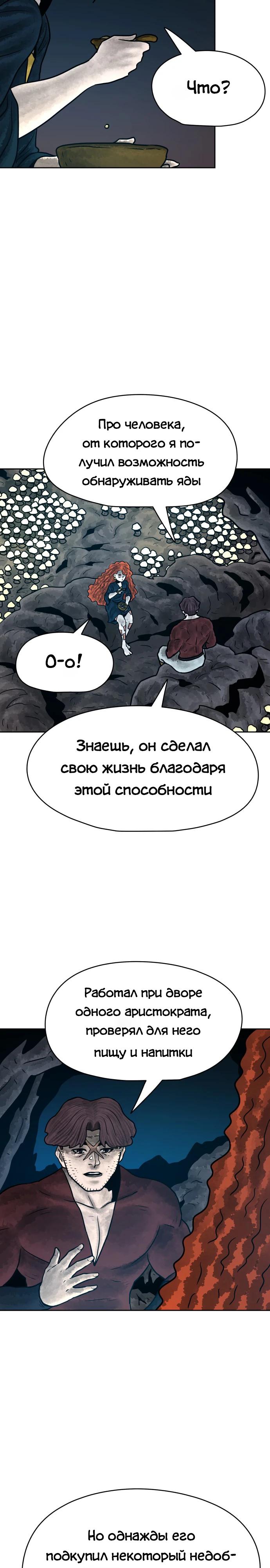 Глава 33 - страница 19