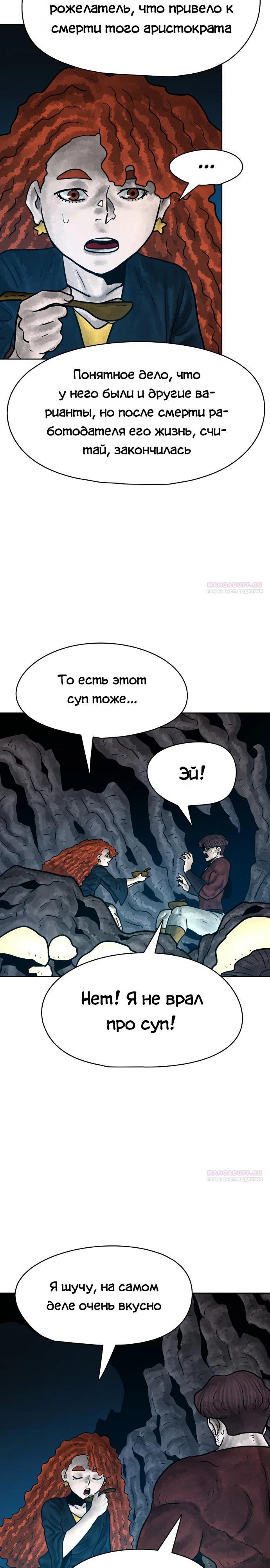 Глава 33 - страница 20