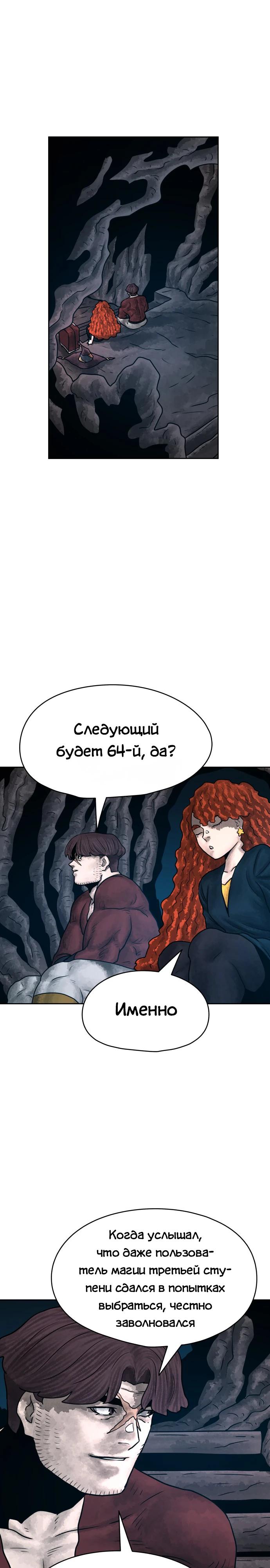 Глава 33 - страница 29