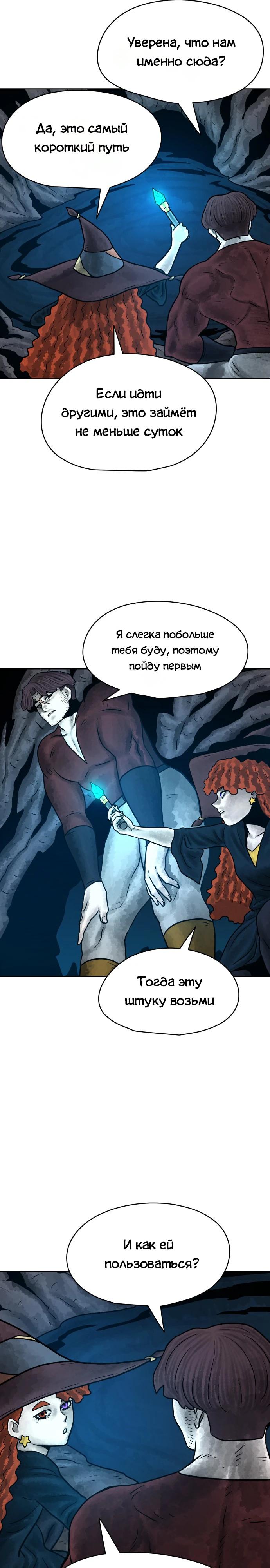 Глава 33 - страница 5