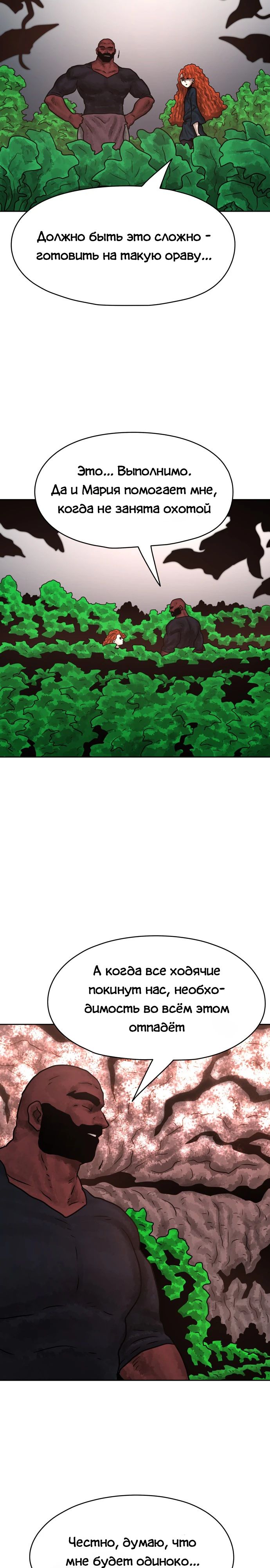 Глава 35 - страница 11