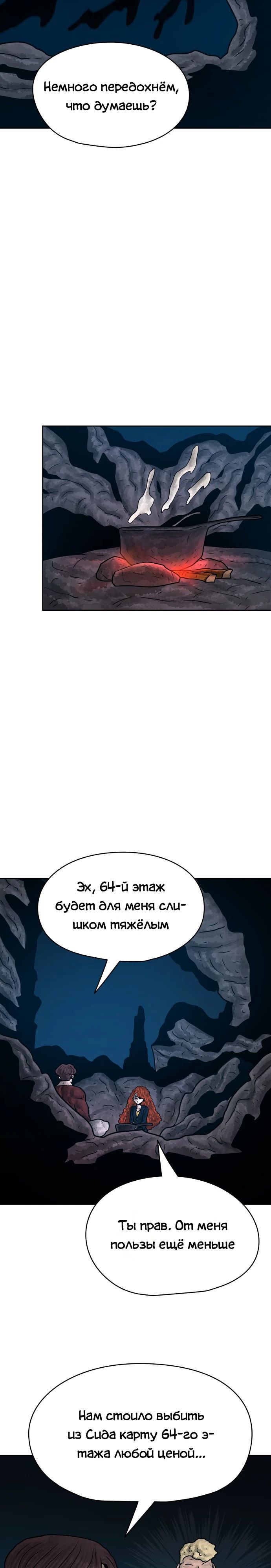 Глава 35 - страница 23