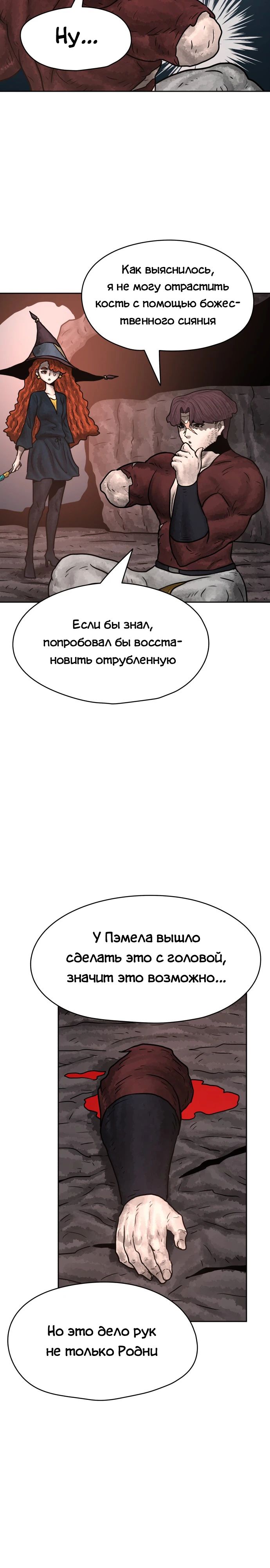 Глава 36 - страница 21