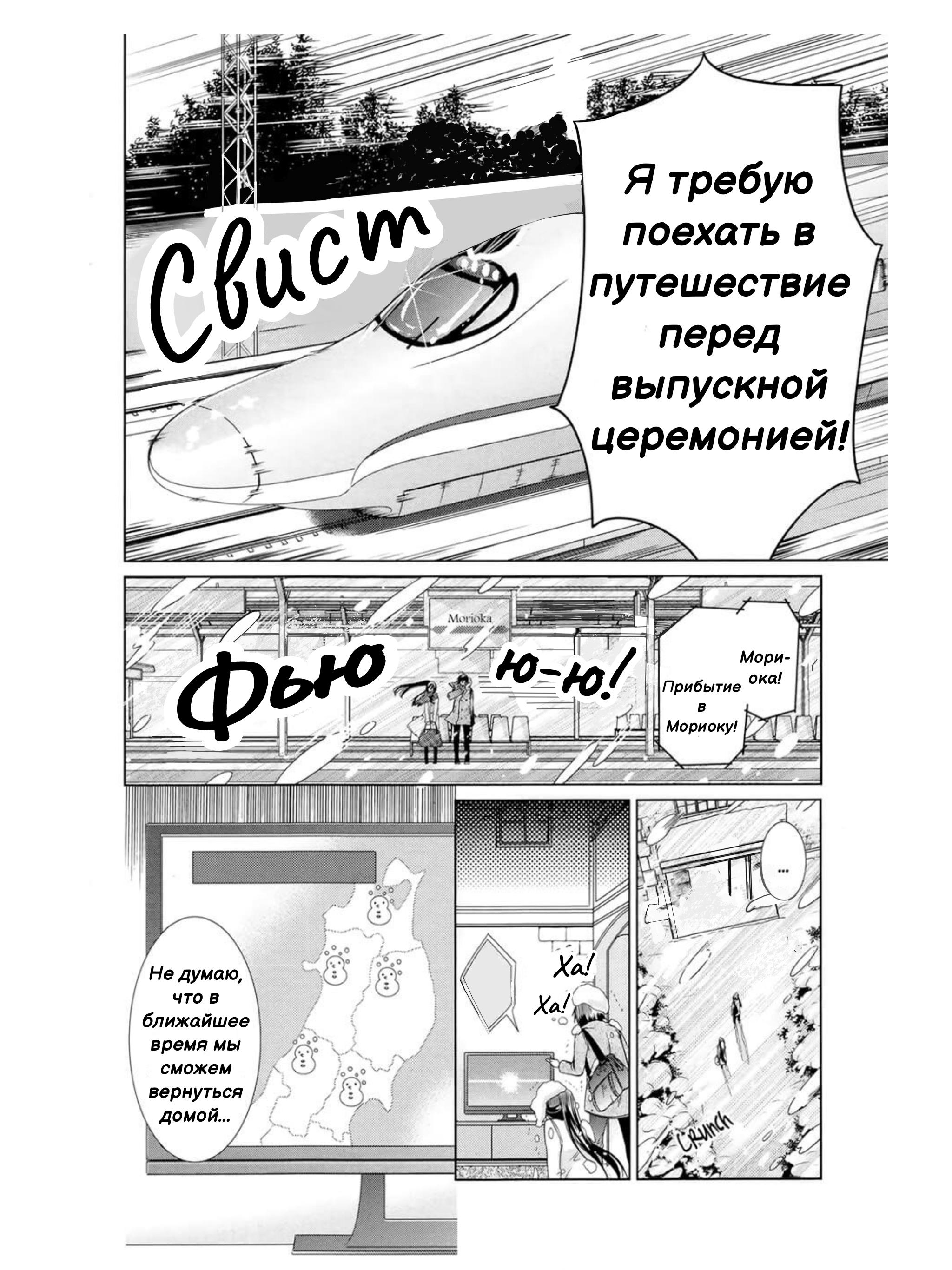 Глава 77: Экстра: Давай побудем молодожёнами - страница 9