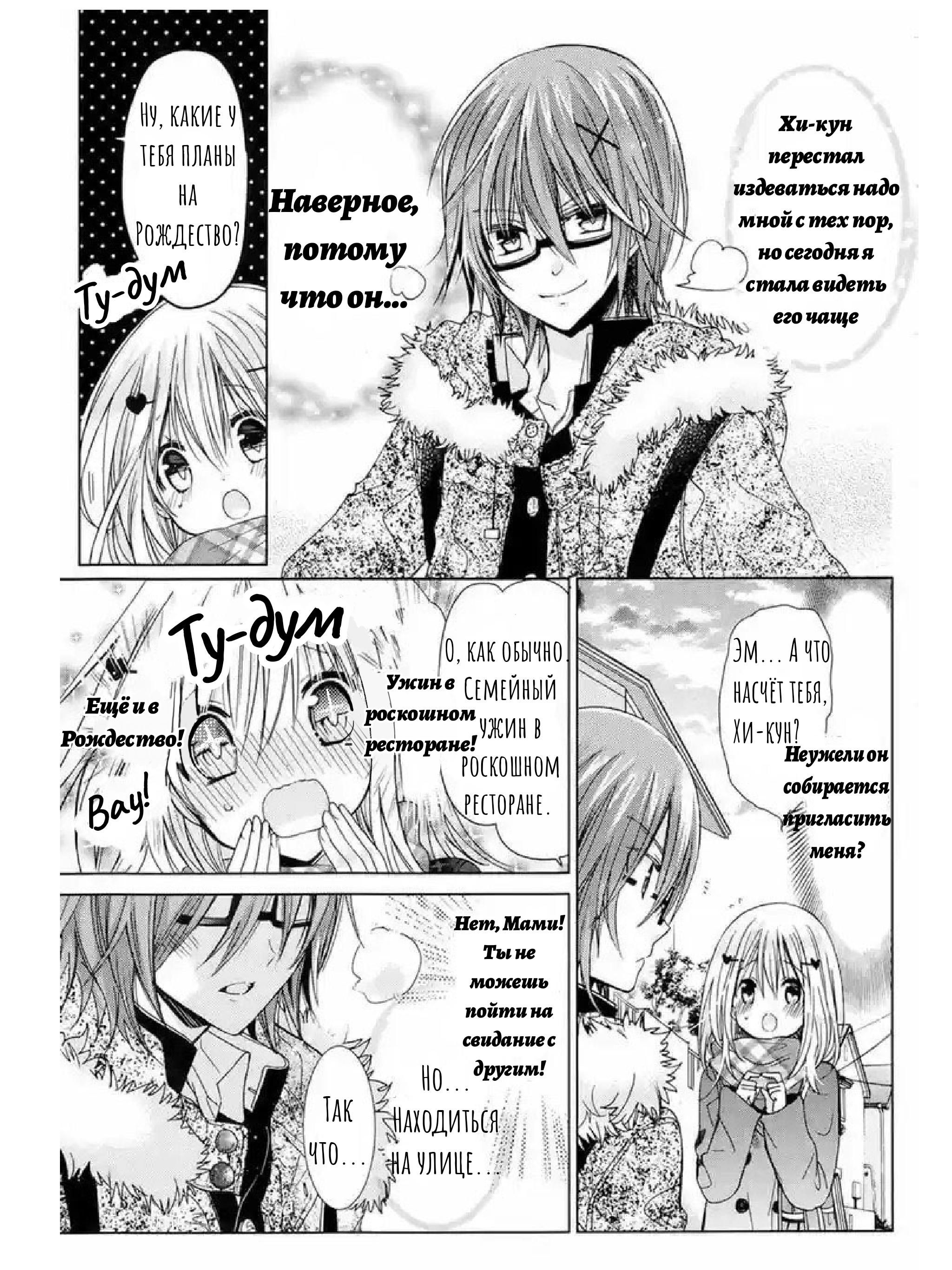 Глава 76: Экстра: Рождественская миссия Мами - страница 14
