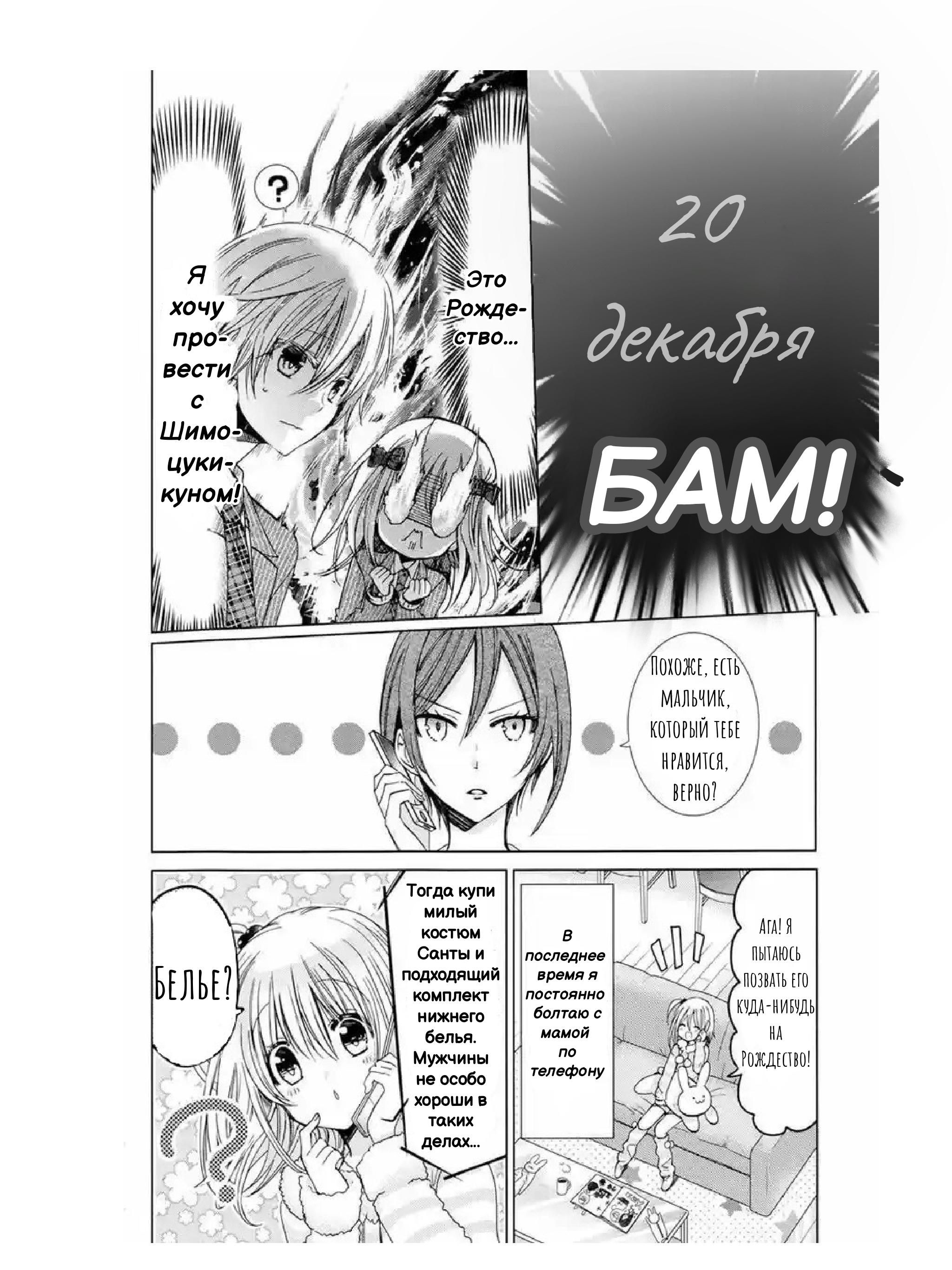 Глава 76: Экстра: Рождественская миссия Мами - страница 5