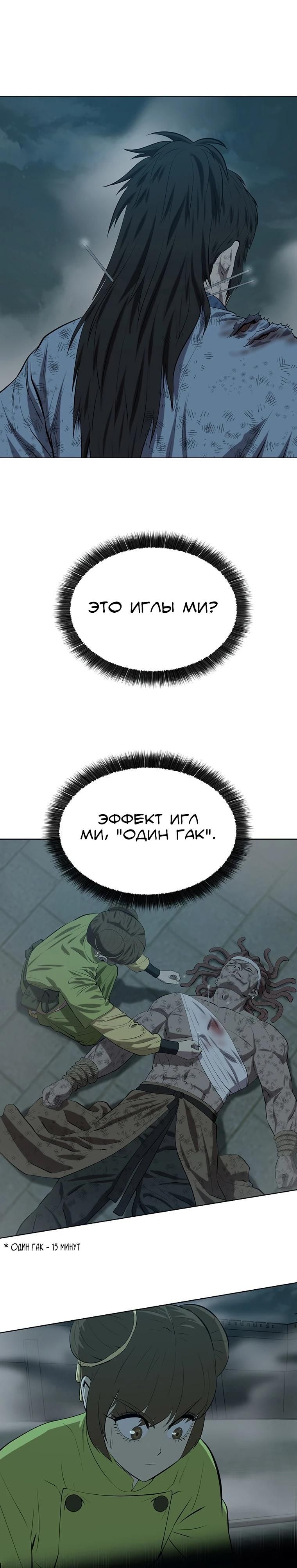 Глава 164 - страница 31