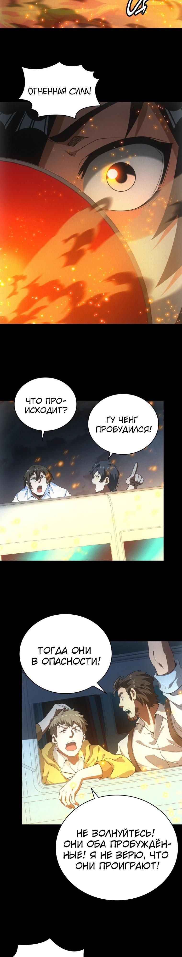 Глава 56 - страница 11