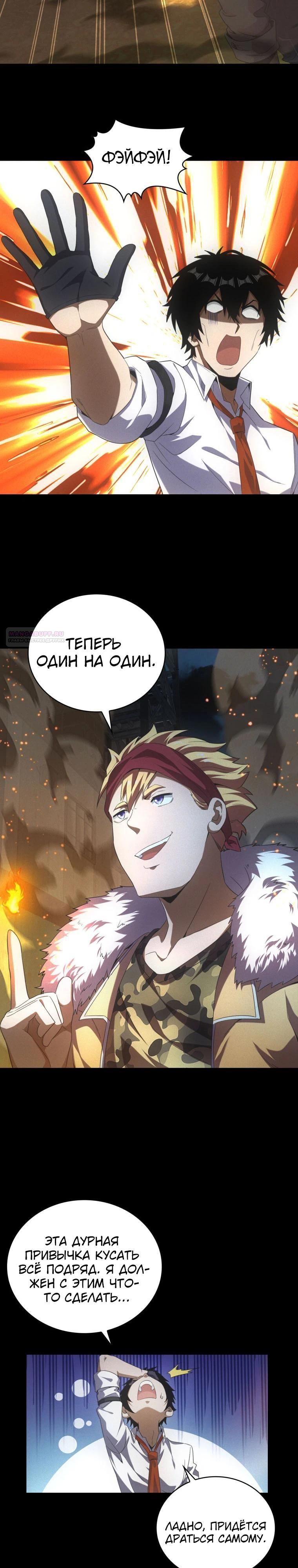 Глава 56 - страница 14