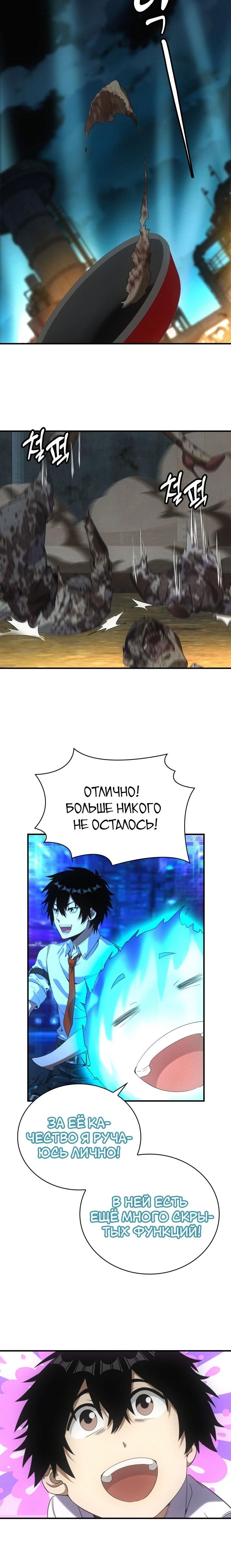 Глава 56 - страница 7