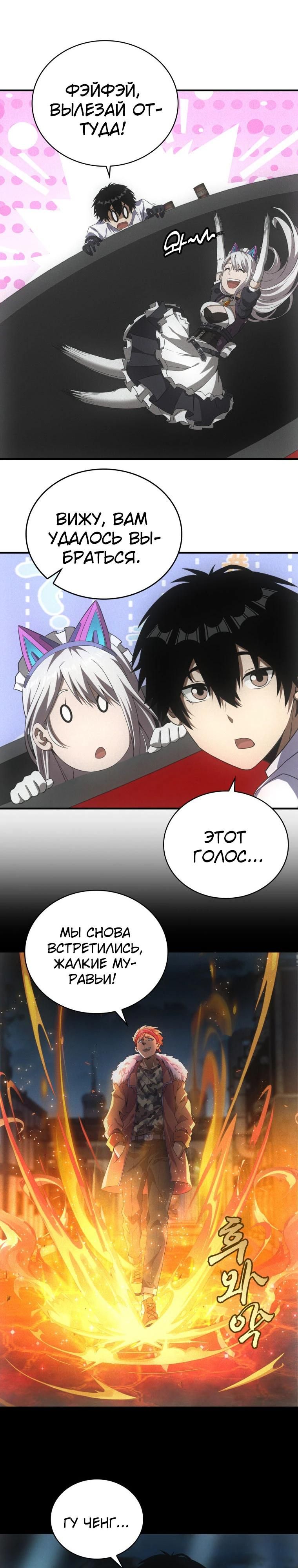 Глава 56 - страница 8