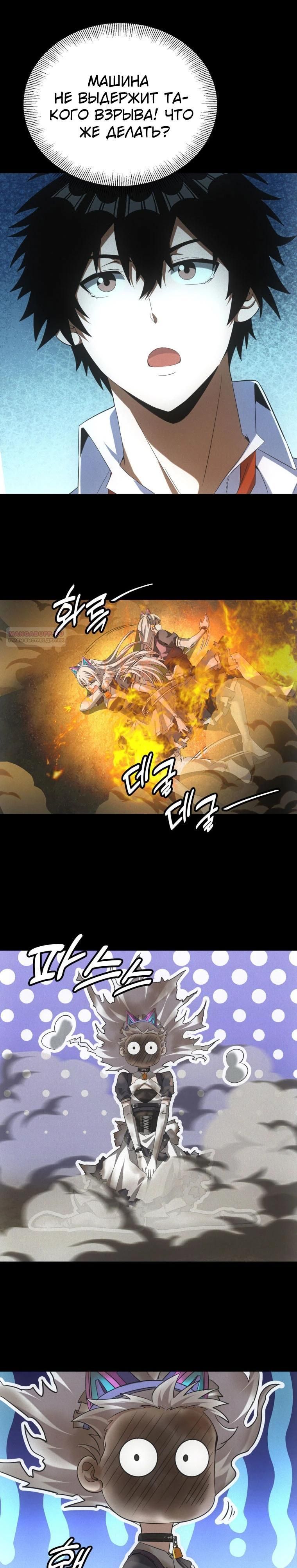 Глава 57 - страница 10