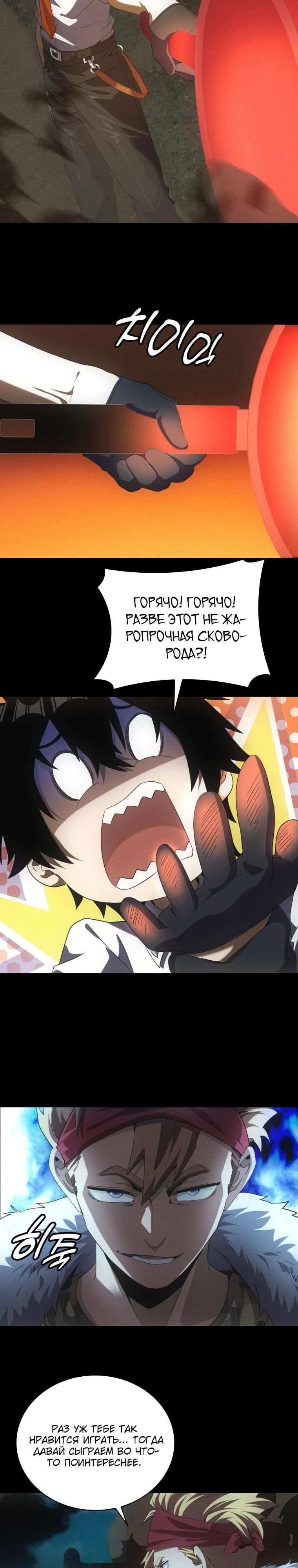 Глава 57 - страница 5