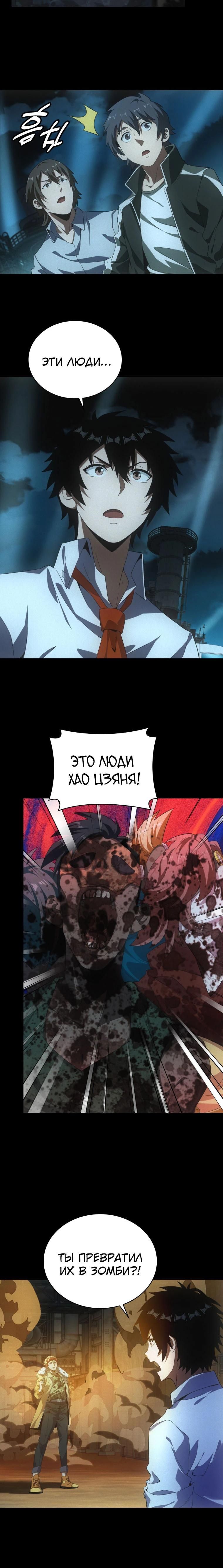 Глава 57 - страница 7