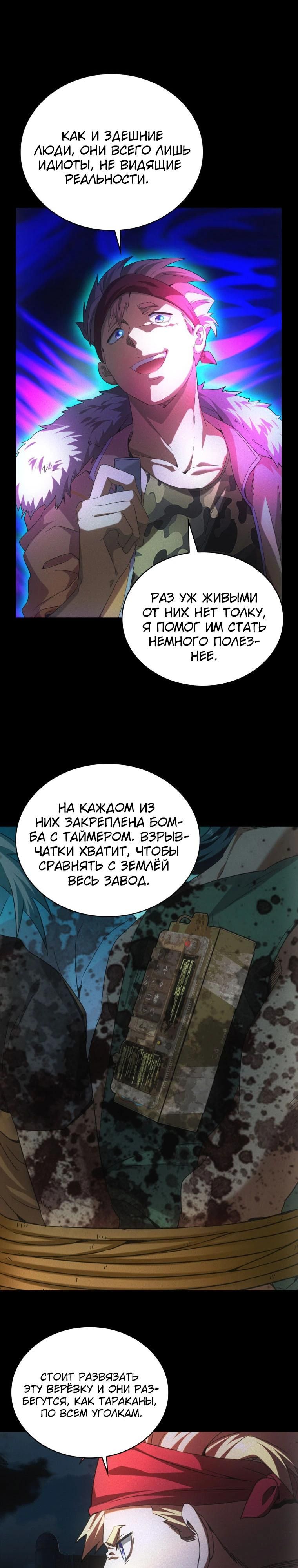 Глава 57 - страница 8