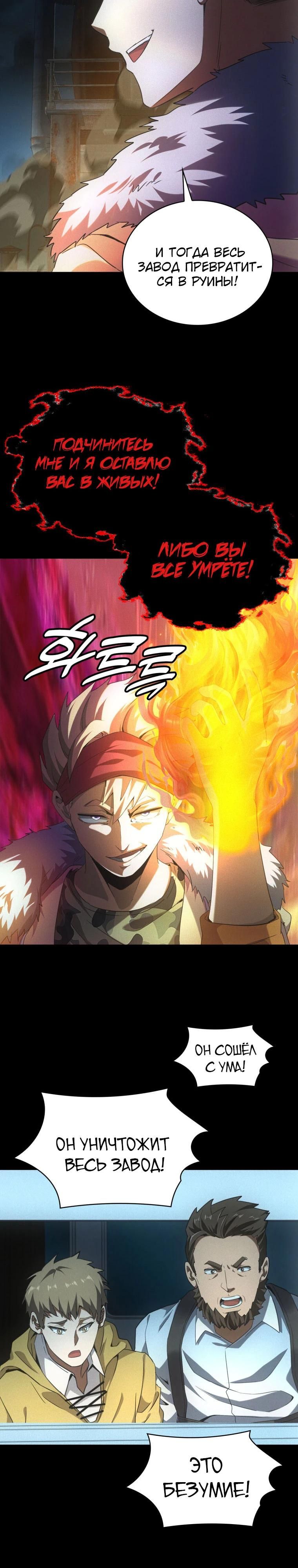 Глава 57 - страница 9