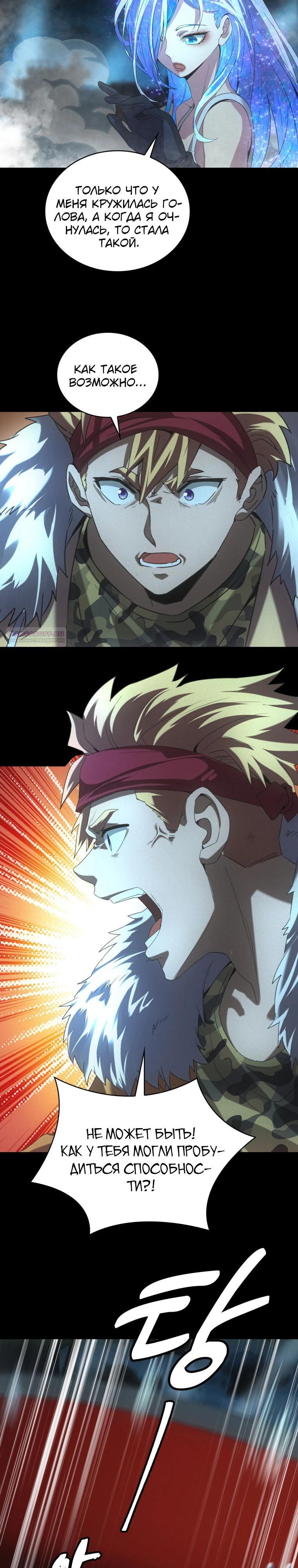 Глава 58 - страница 10