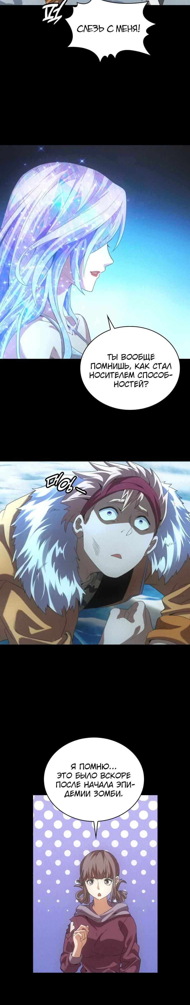 Глава 58 - страница 17