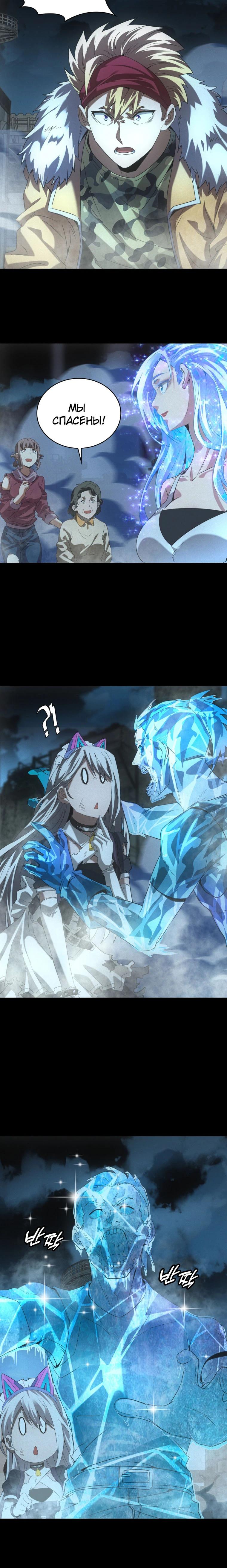 Глава 58 - страница 7