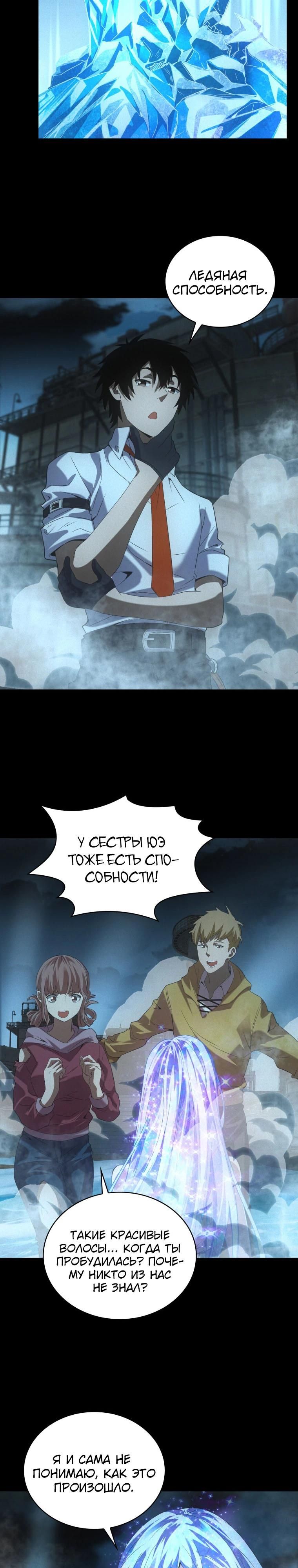 Глава 58 - страница 9