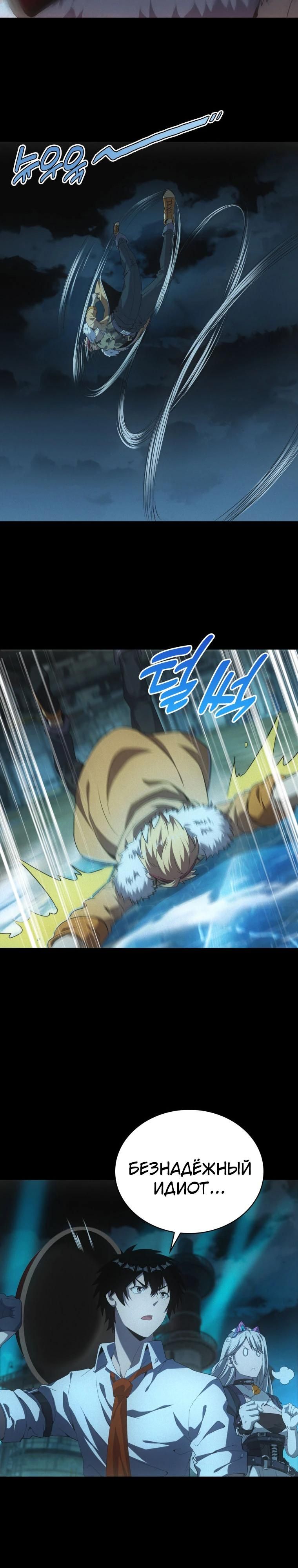 Глава 59 - страница 13